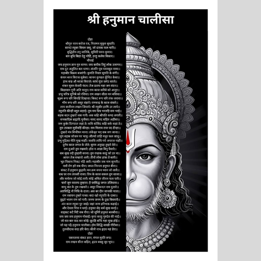 Shri Hanuman Chalisa Wall Hanging frame