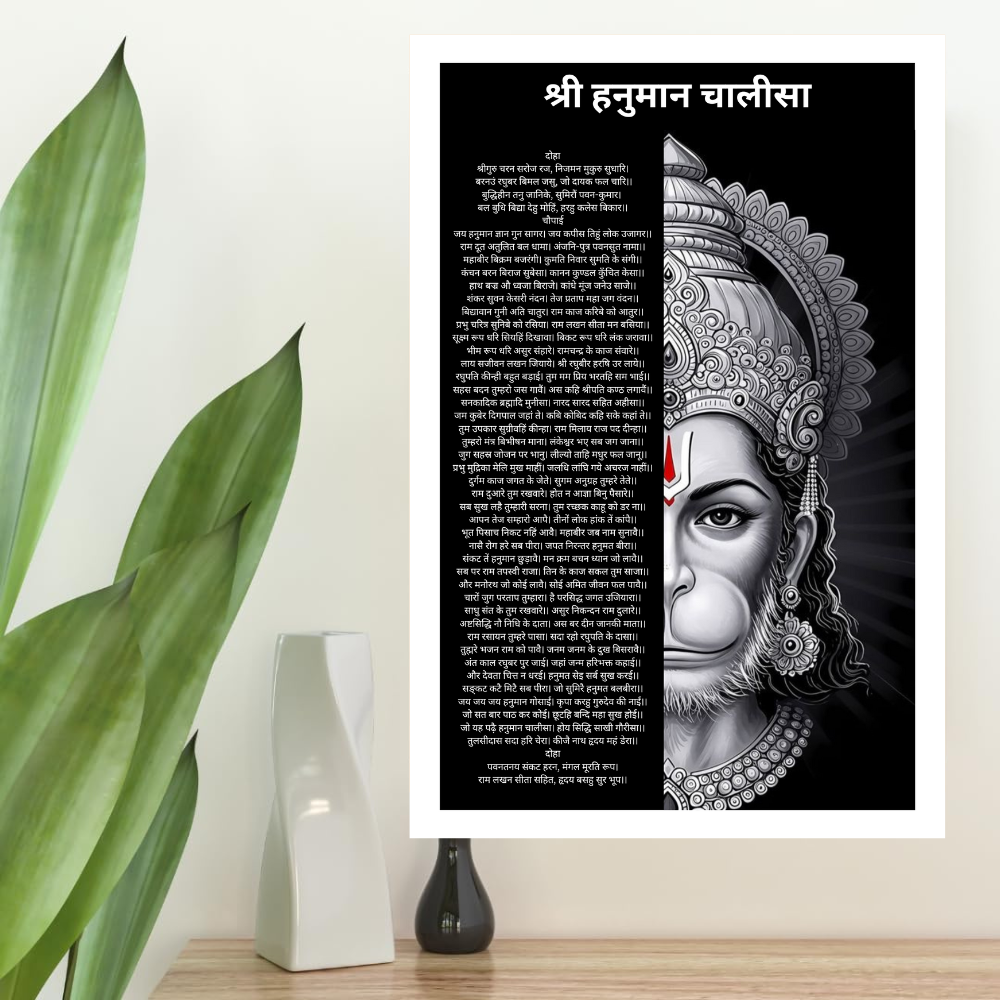 Shri Hanuman Chalisa Wall Hanging frame