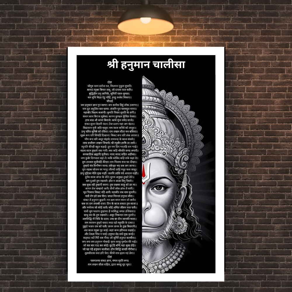 Shri Hanuman Chalisa Wall Hanging frame